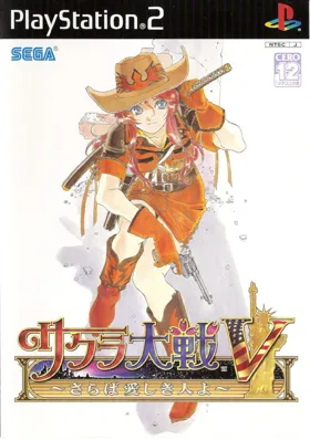 Sakura Taisen V - Saraba Itoshiki Hito yo (Japan) box cover front